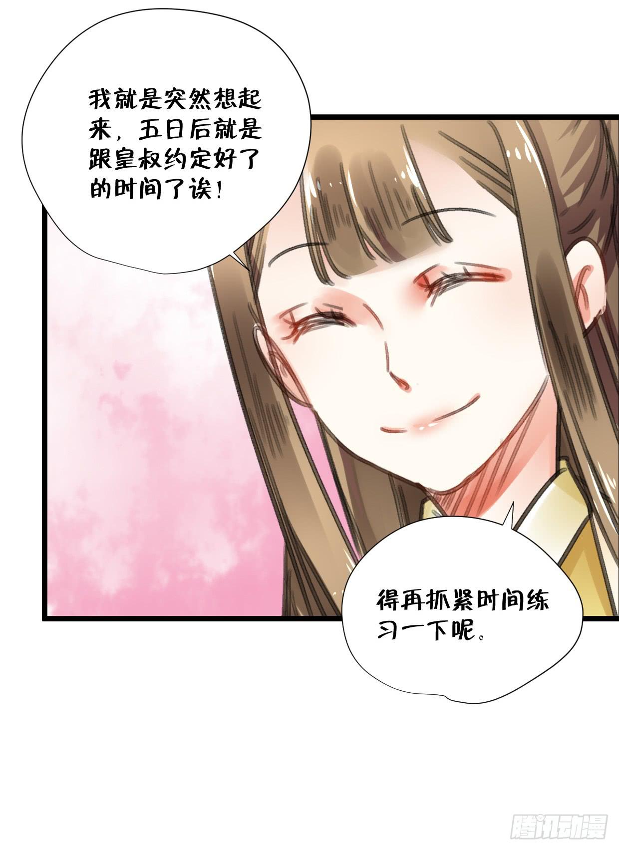 《登金阙》第二十五话 第12页