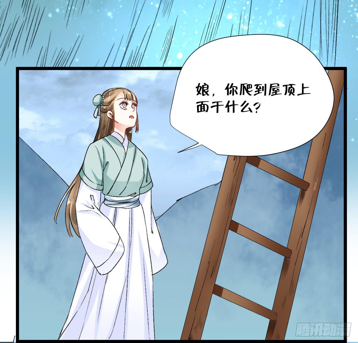 《登金阙》第二十五话 第19页