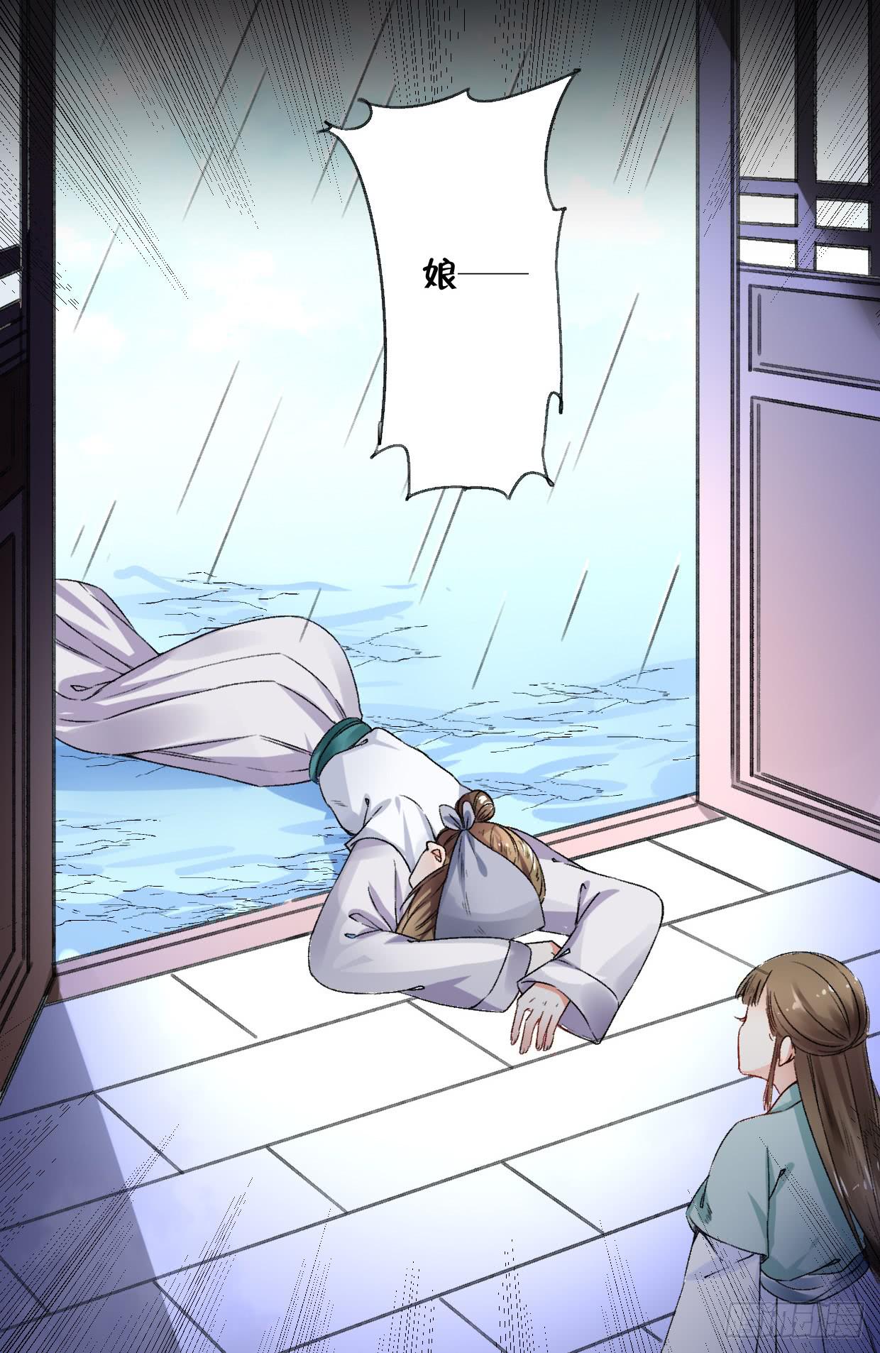 《登金阙》第二十五话 第24页