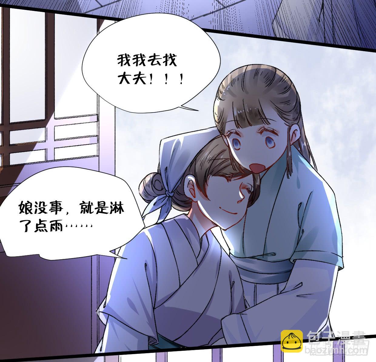 《登金阙》第二十五话 第25页