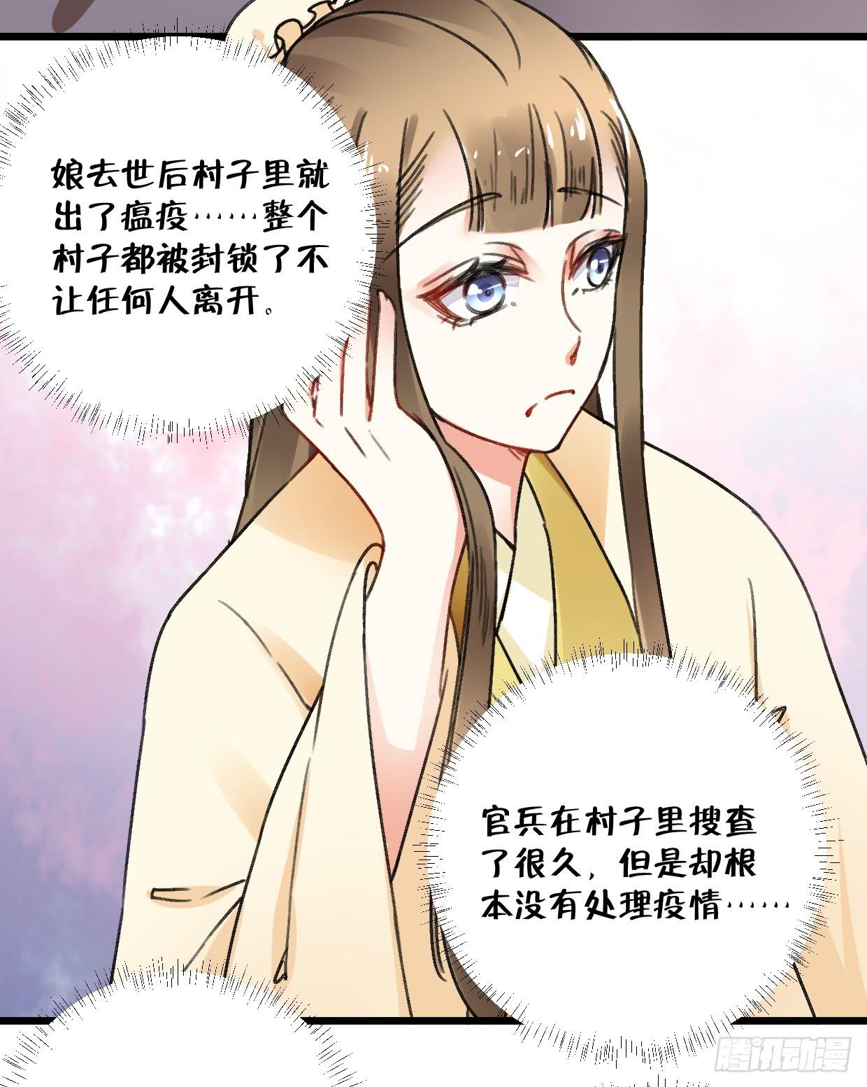 《登金阙》第二十五话 第29页