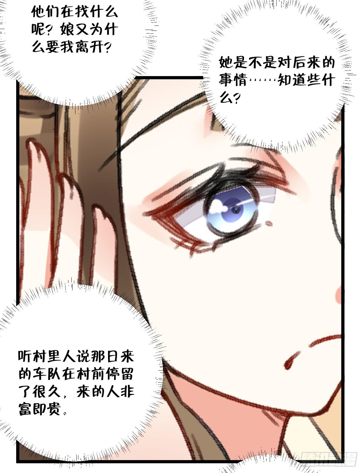 《登金阙》第二十五话 第30页