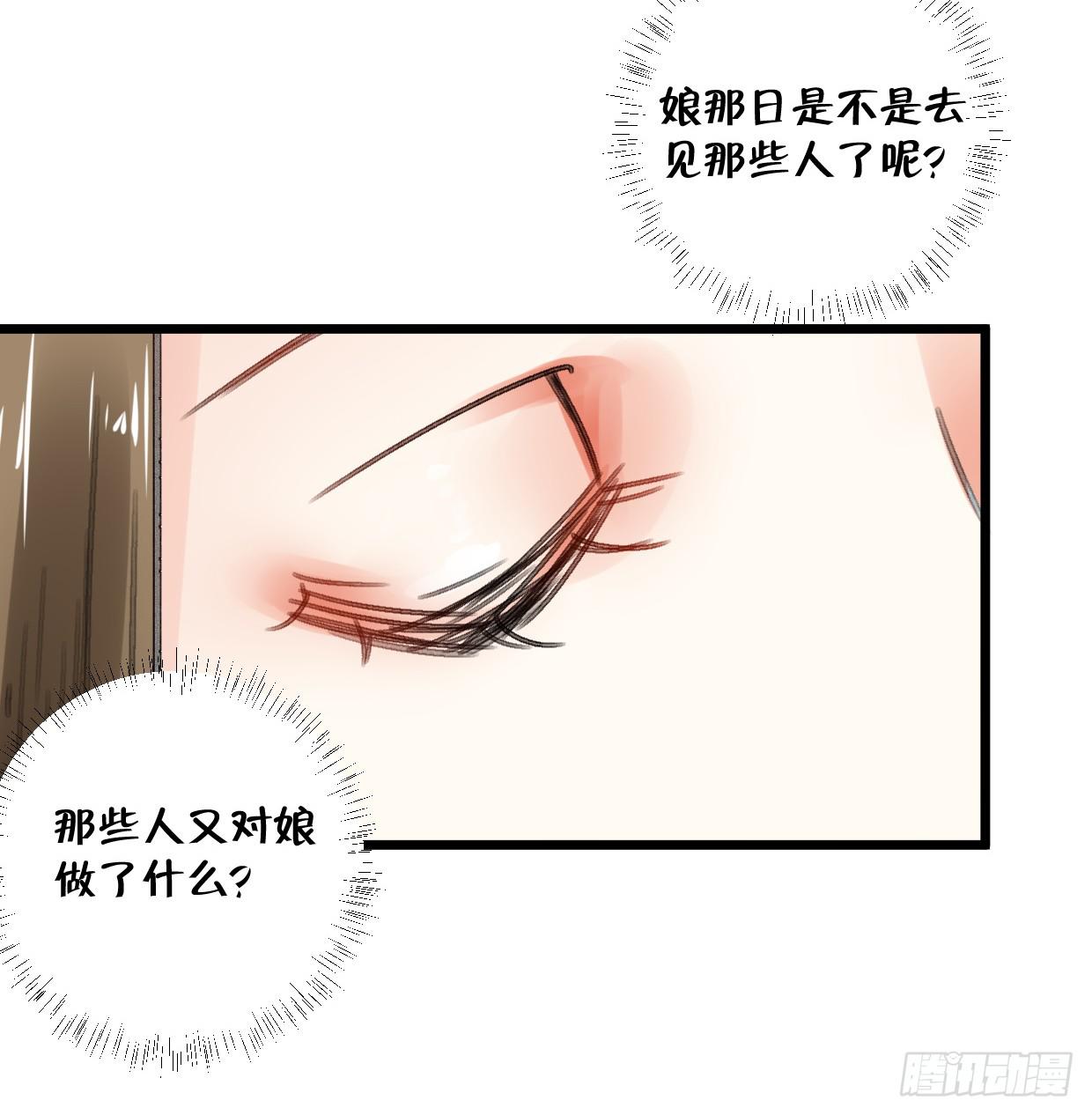 《登金阙》第二十五话 第31页