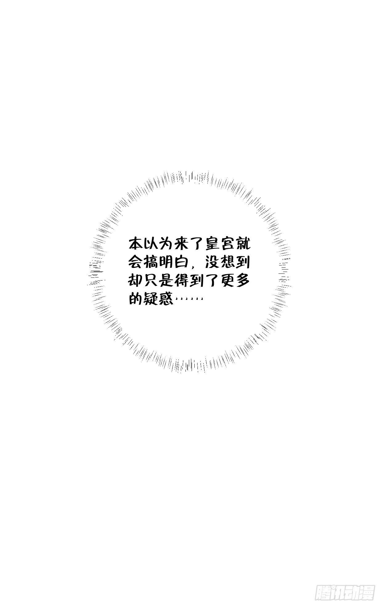 《登金阙》第二十五话 第32页