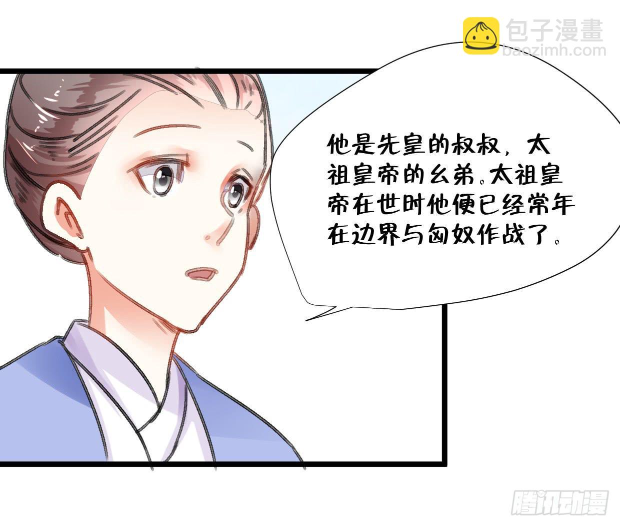《登金阙》第二十五话 第3页