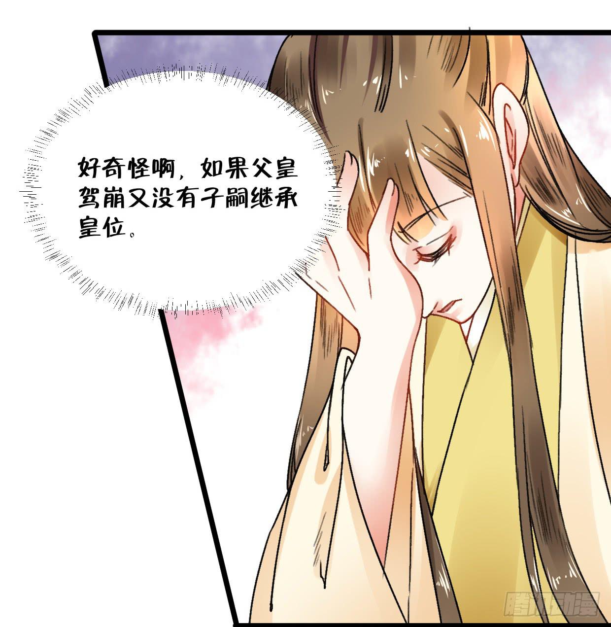 《登金阙》第二十五话 第5页