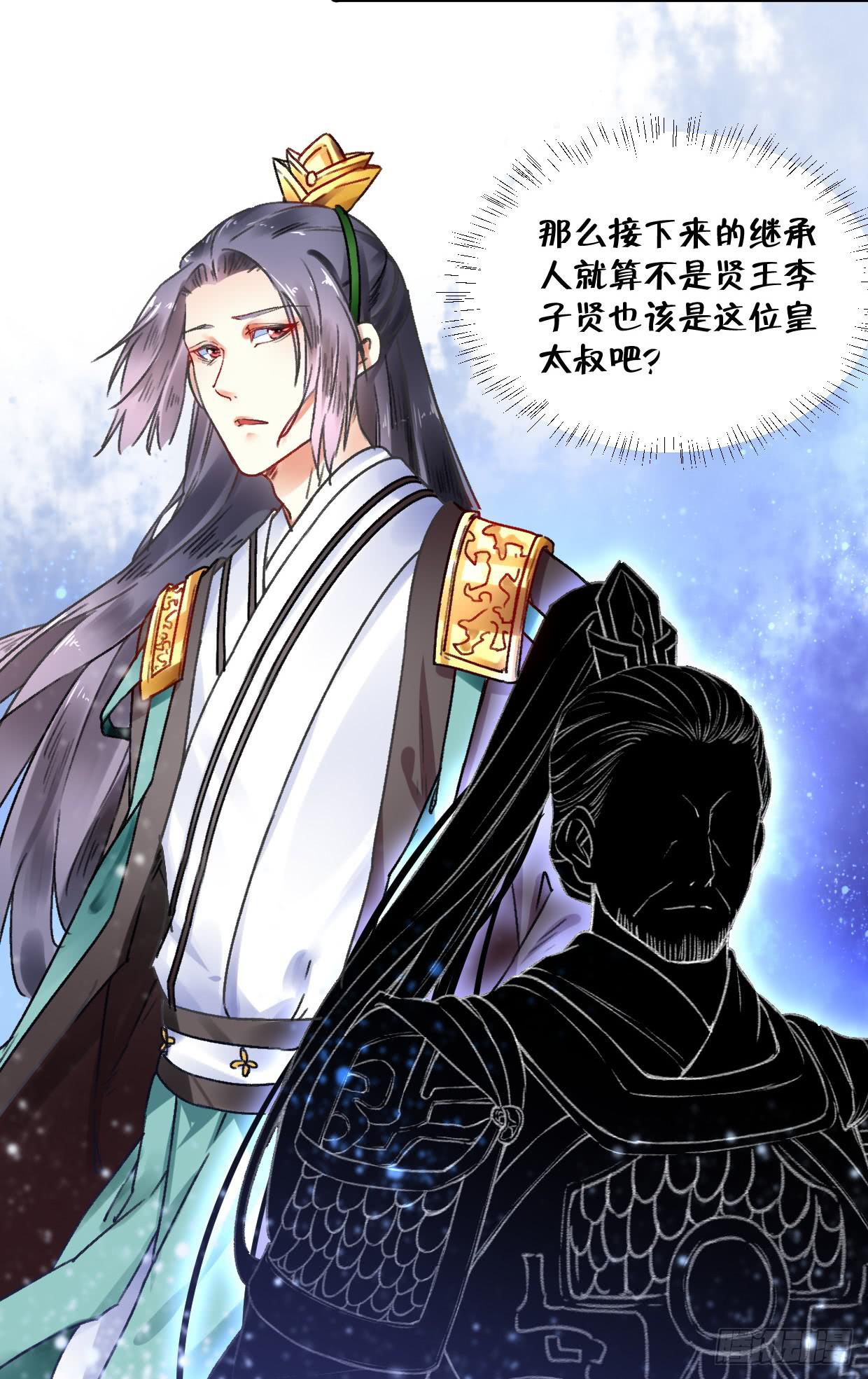 《登金阙》第二十五话 第6页