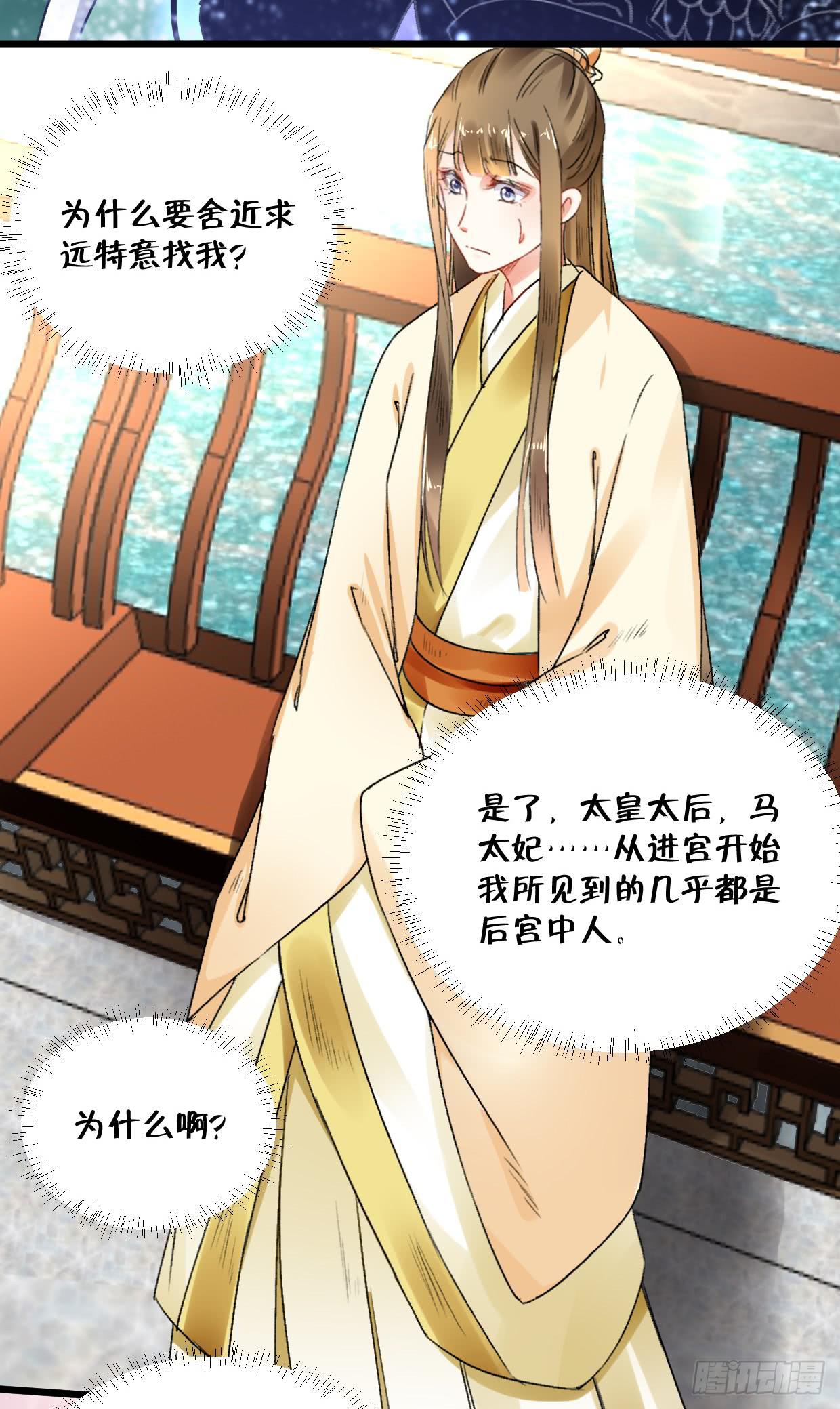 《登金阙》第二十五话 第7页