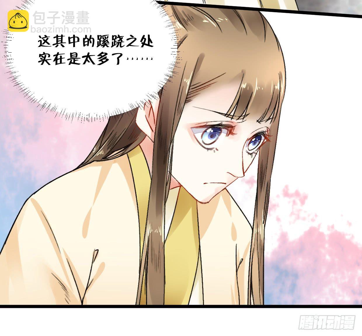 《登金阙》第二十五话 第8页