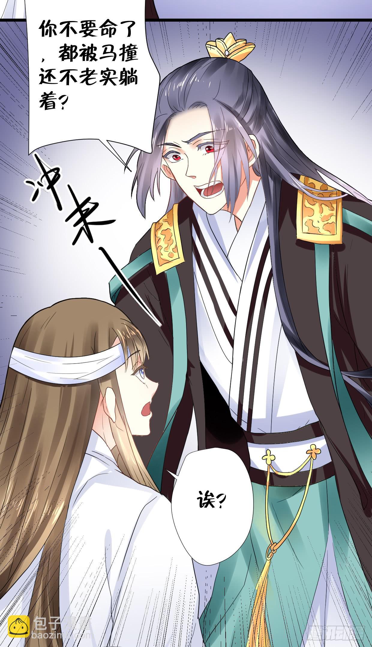 《登金阙》第二十八话 第29页