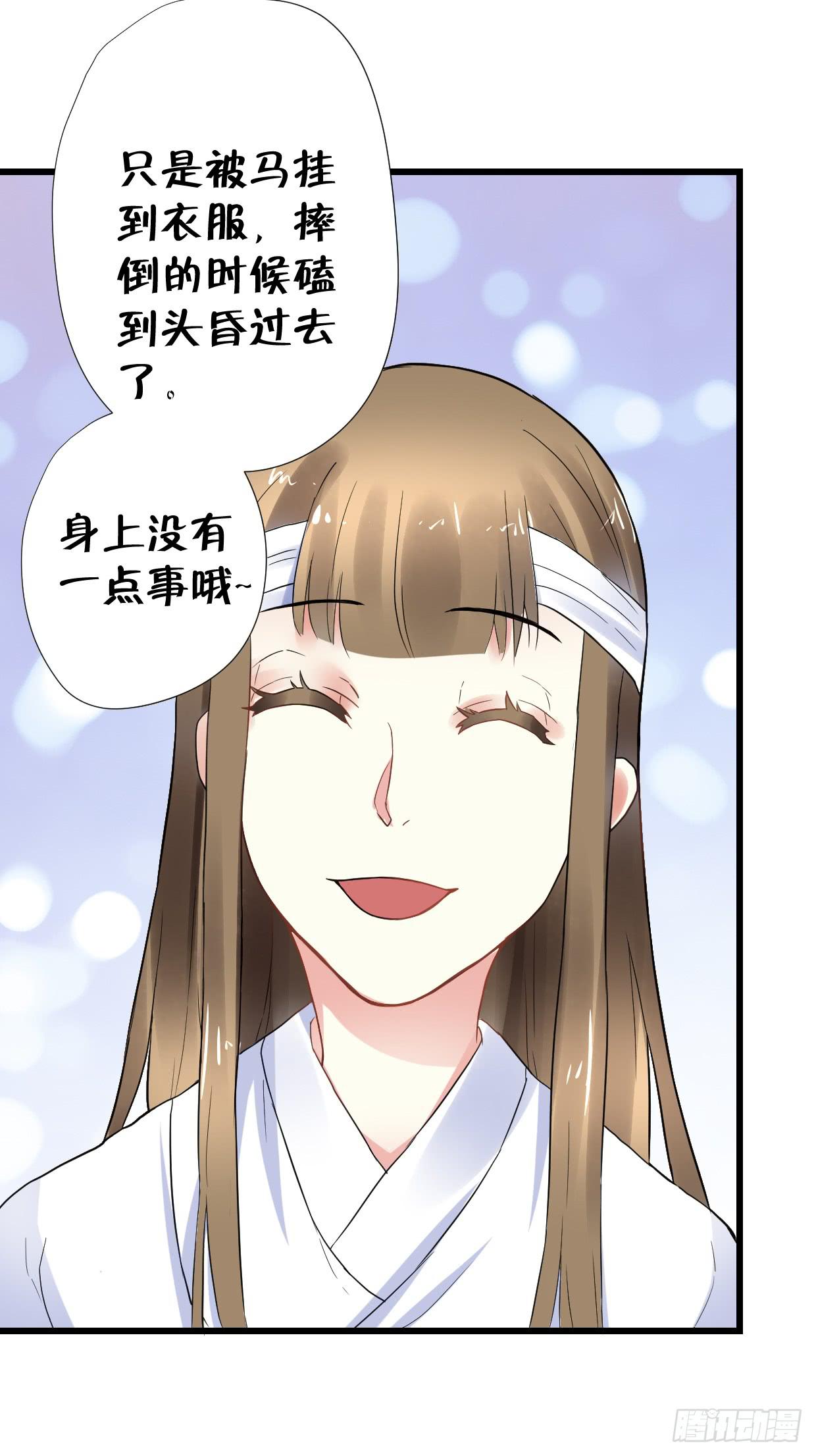 《登金阙》第二十八话 第33页