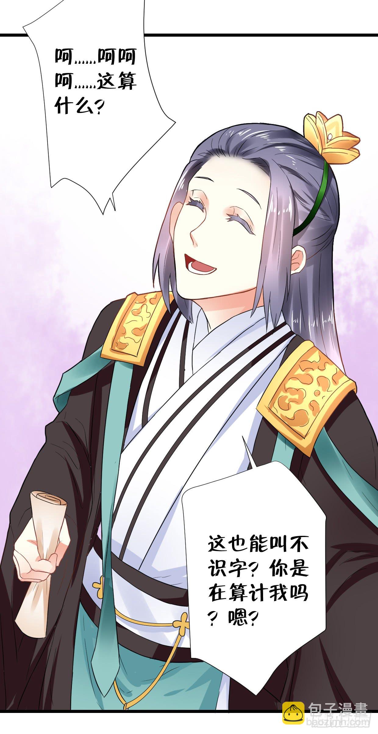 《登金阙》第二十八话 第43页