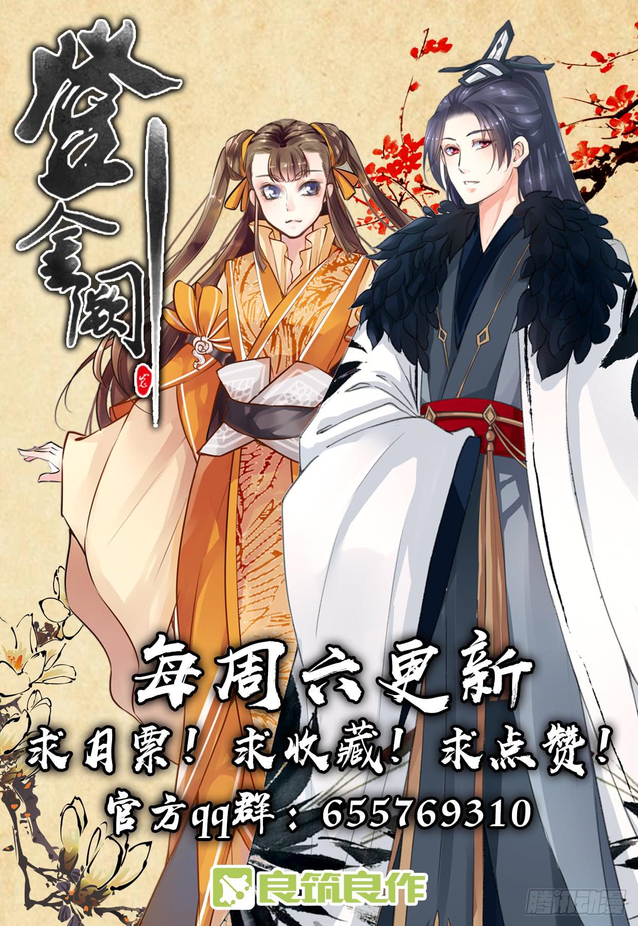 《登金阙》第二十八话 第44页
