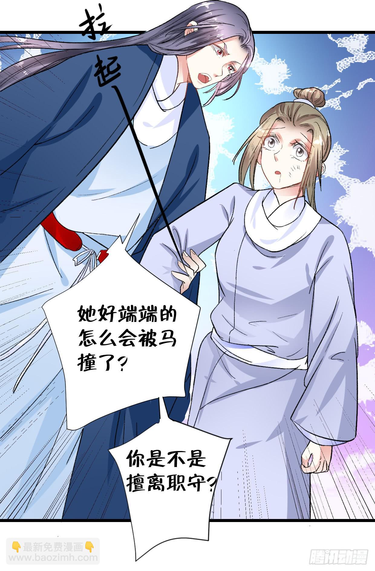 《登金阙》第二十八话 第7页