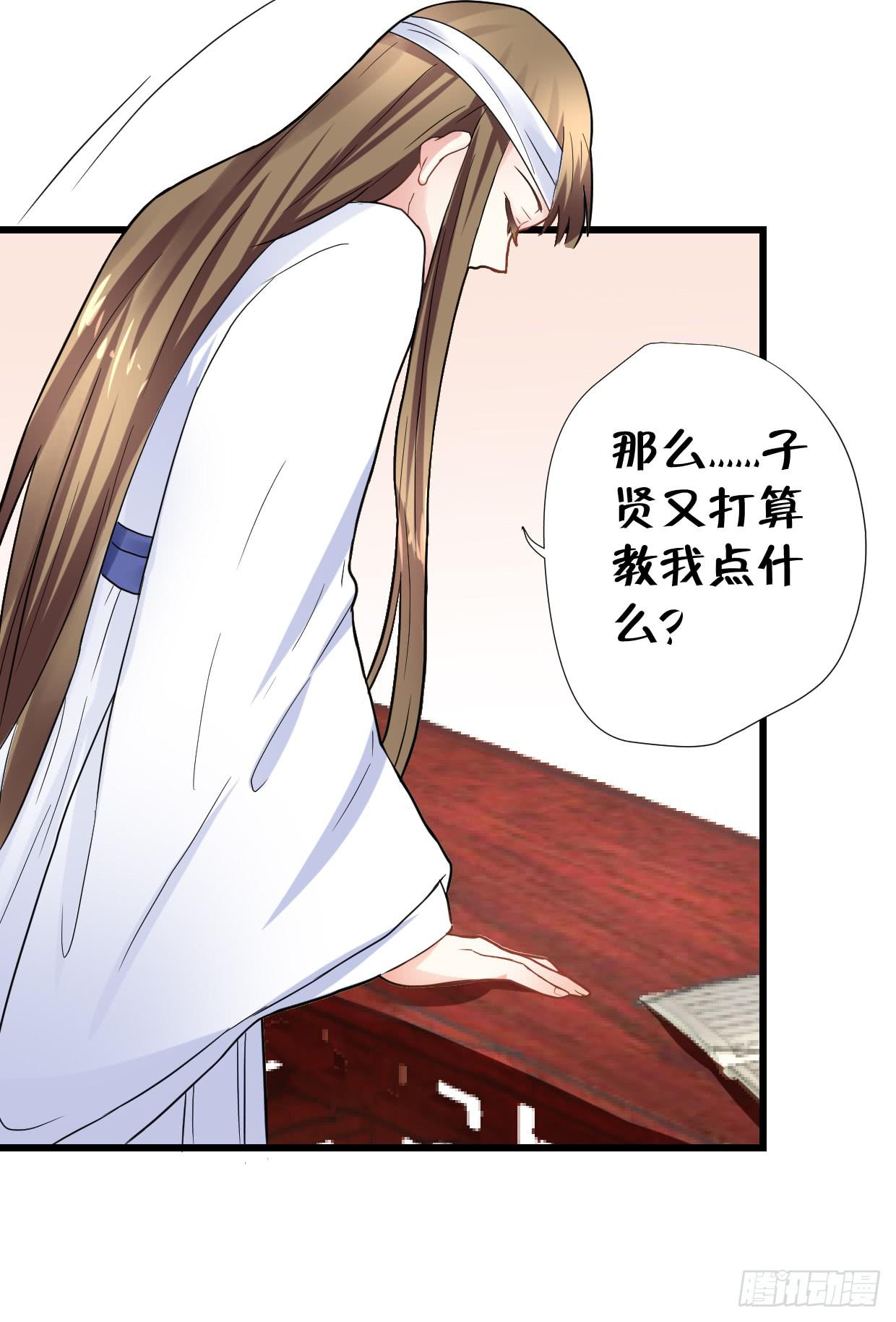 《登金阙》第二十九话 第10页