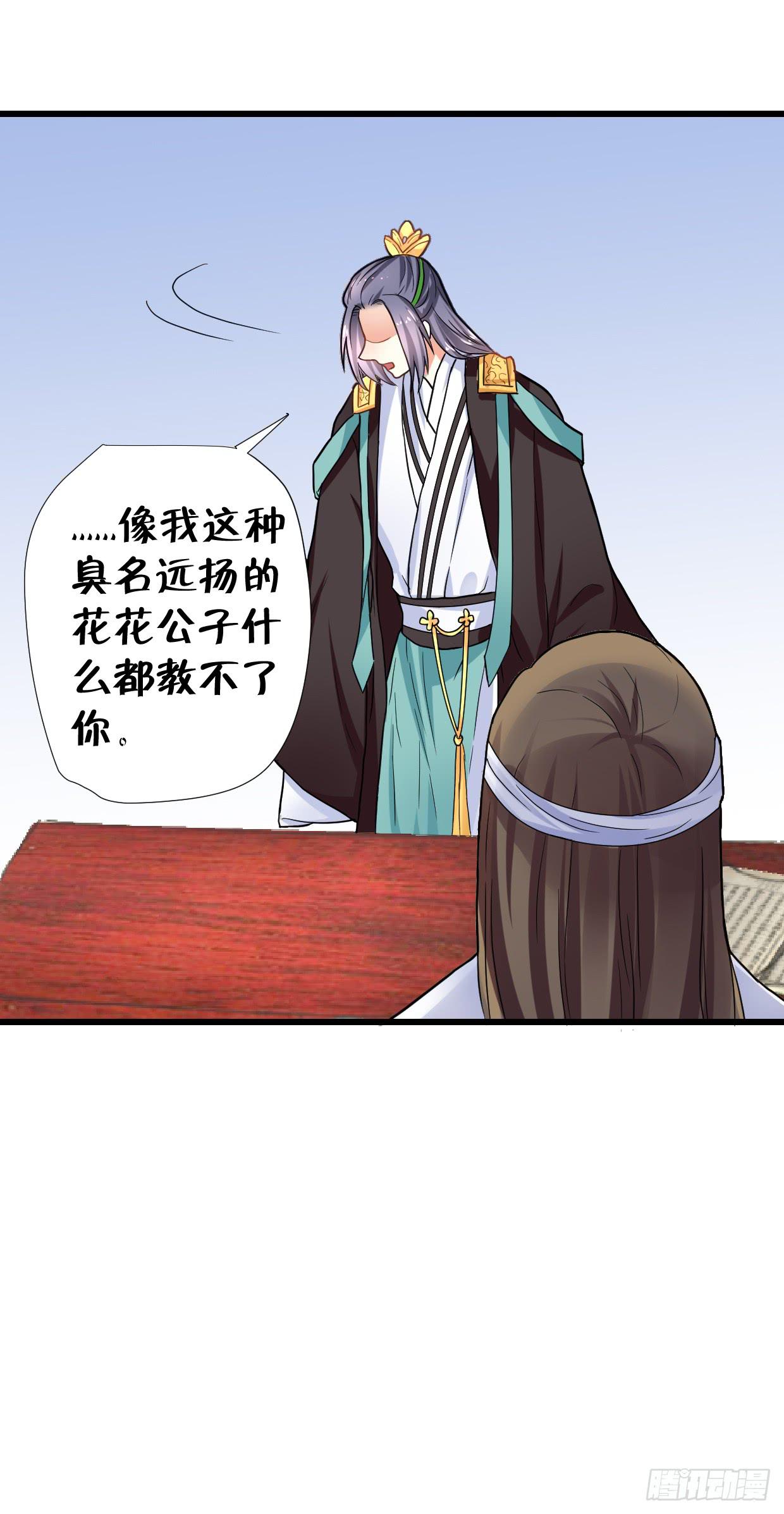 《登金阙》第二十九话 第11页