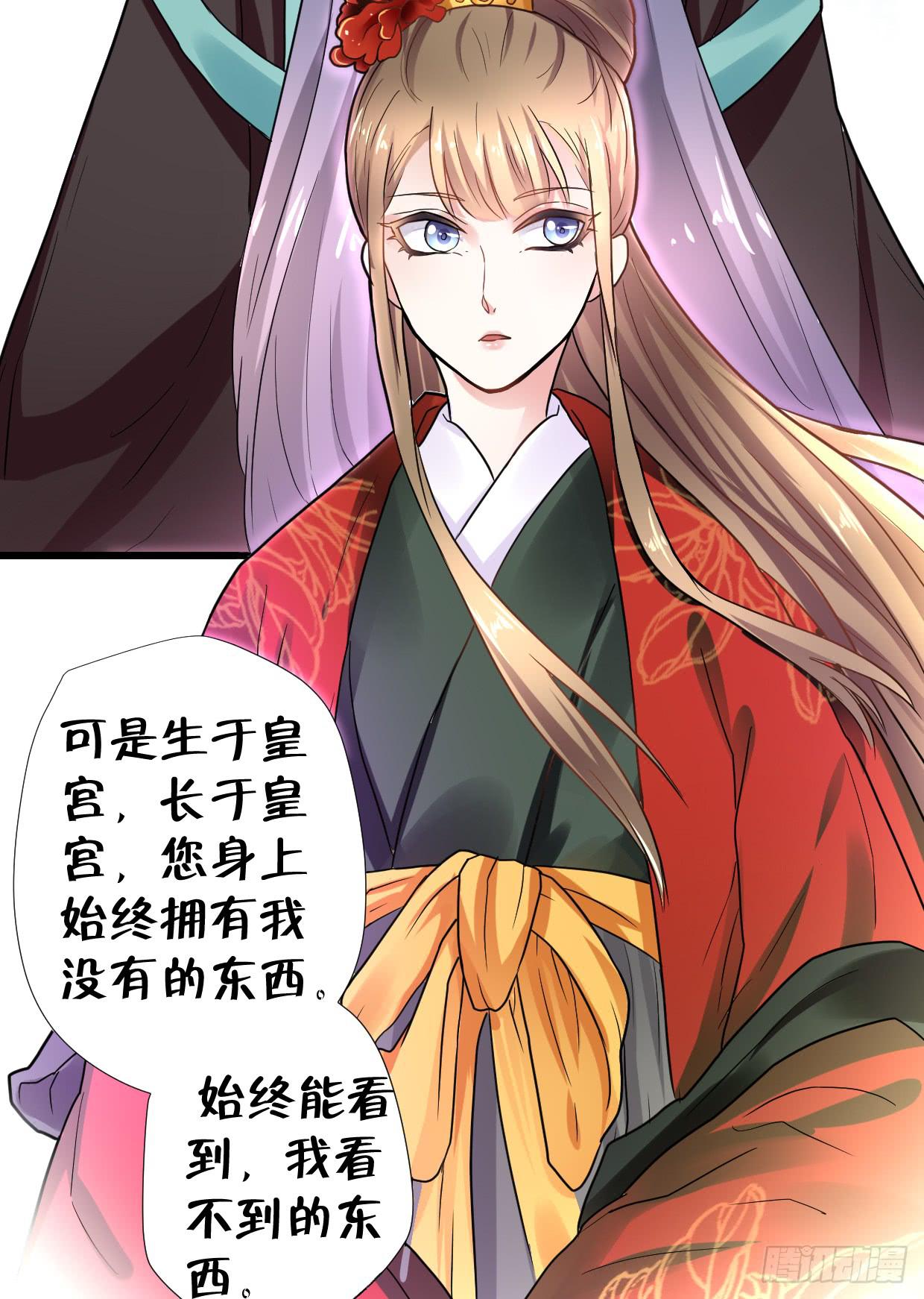 《登金阙》第二十九话 第16页