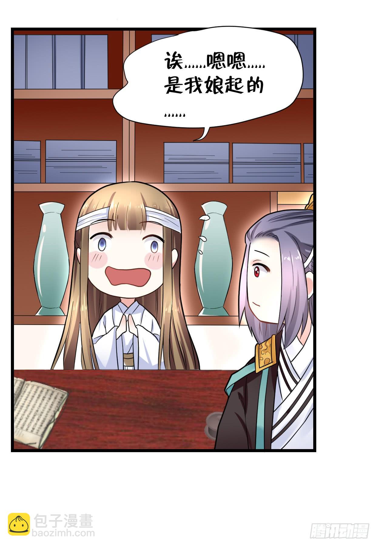 《登金阙》第二十九话 第26页