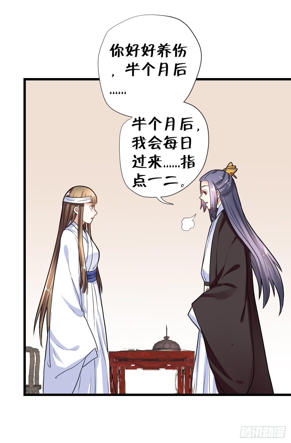 《登金阙》第二十九话 第28页