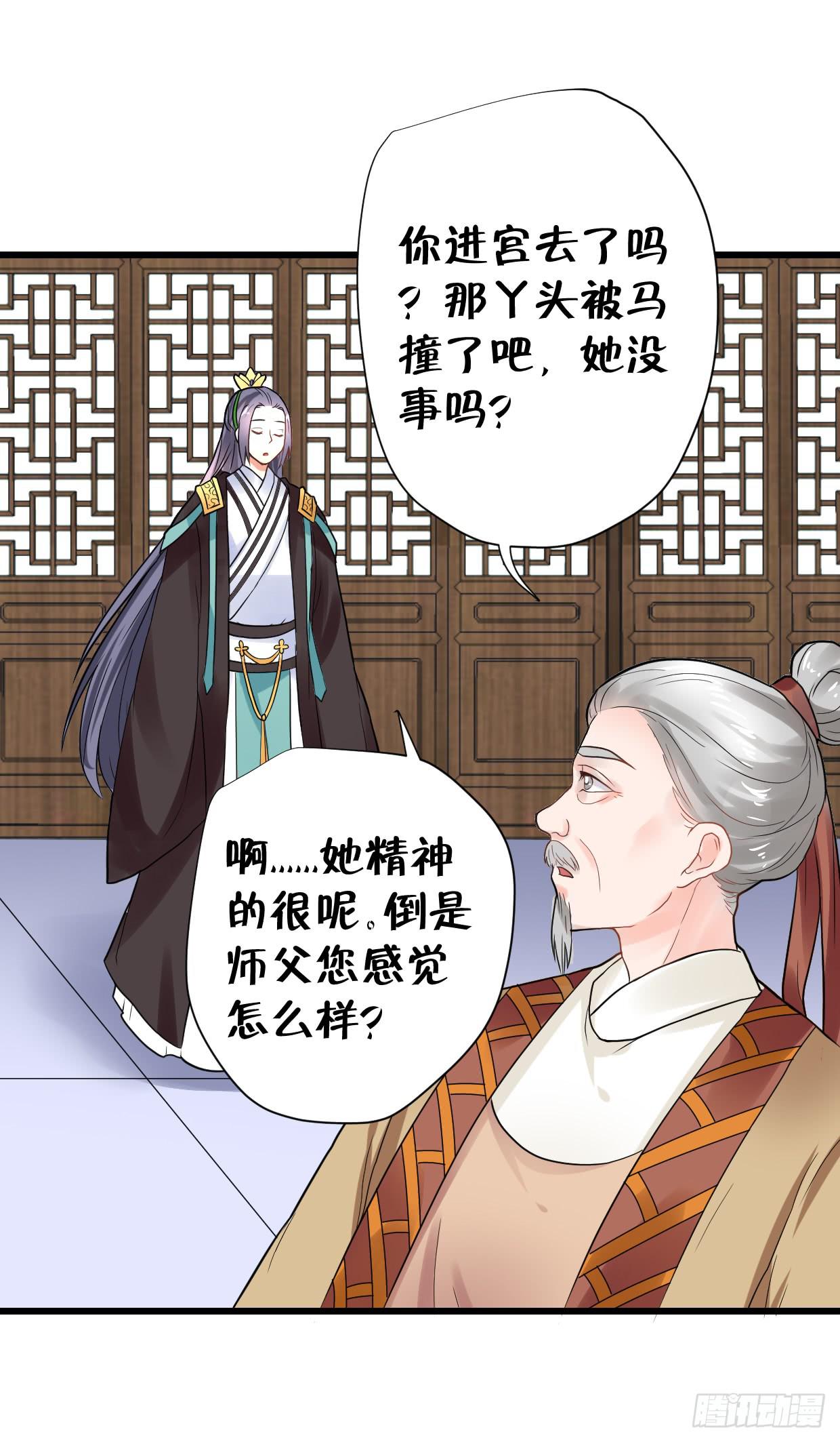 《登金阙》第二十九话 第33页