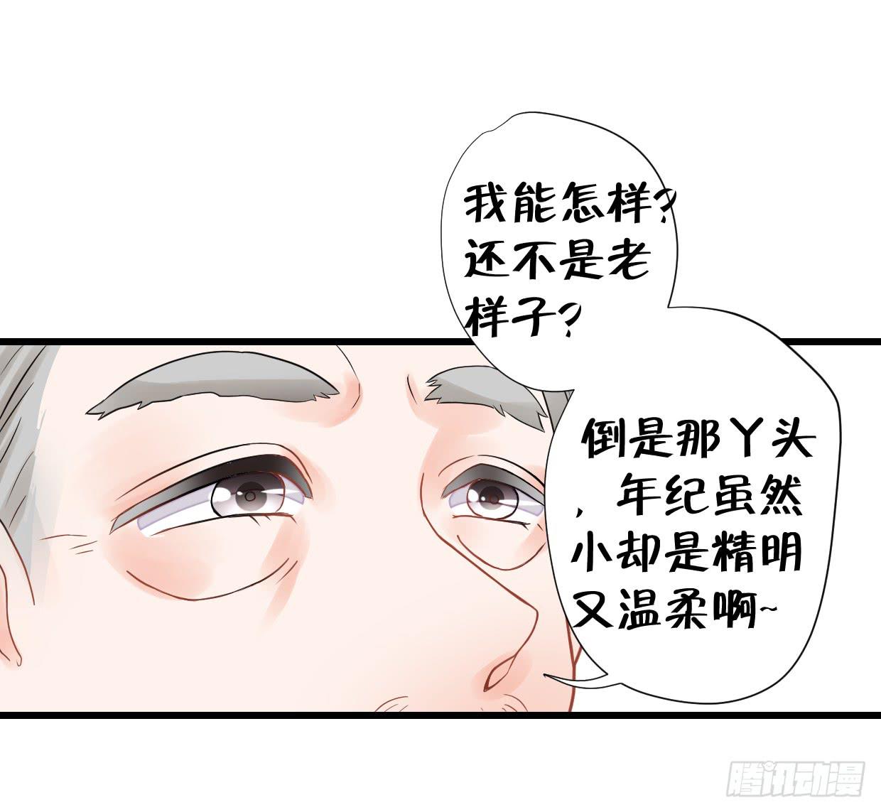 《登金阙》第二十九话 第34页