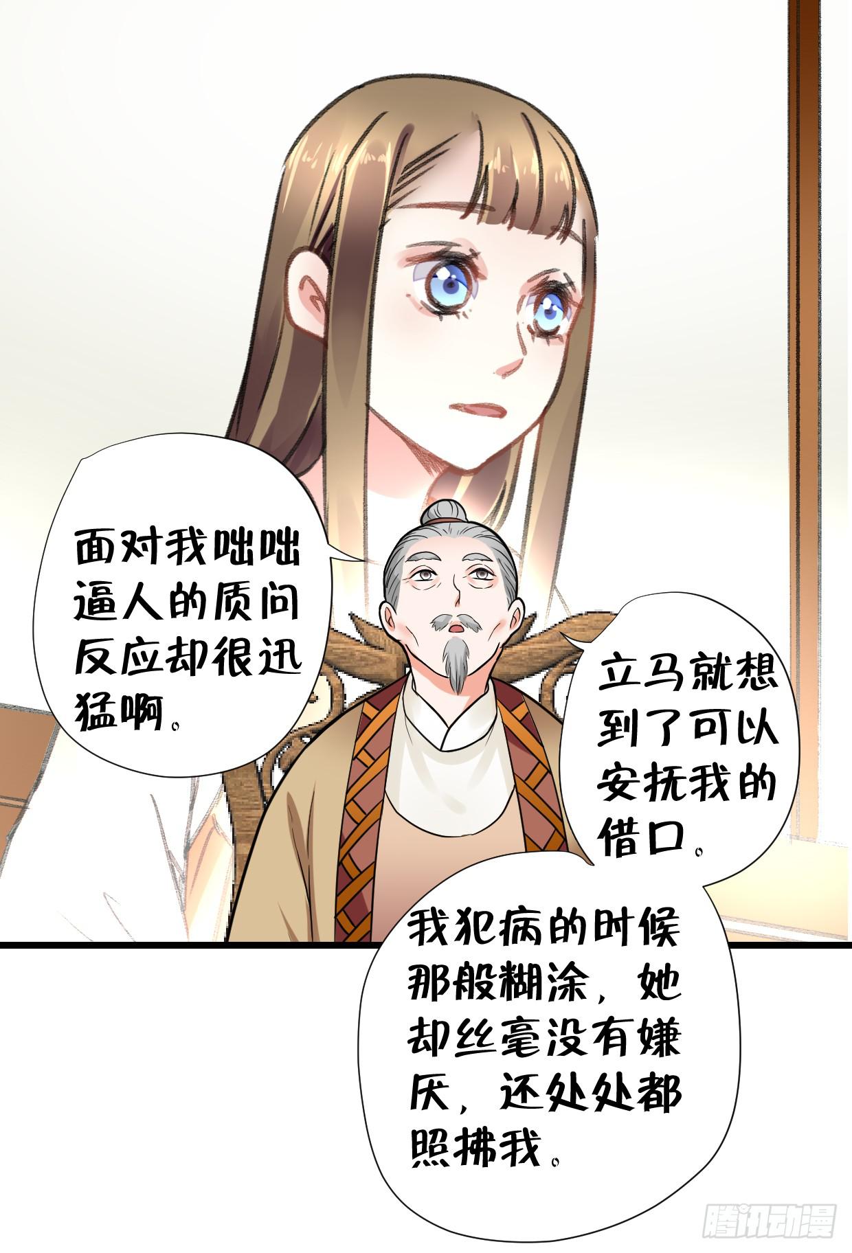 《登金阙》第二十九话 第36页