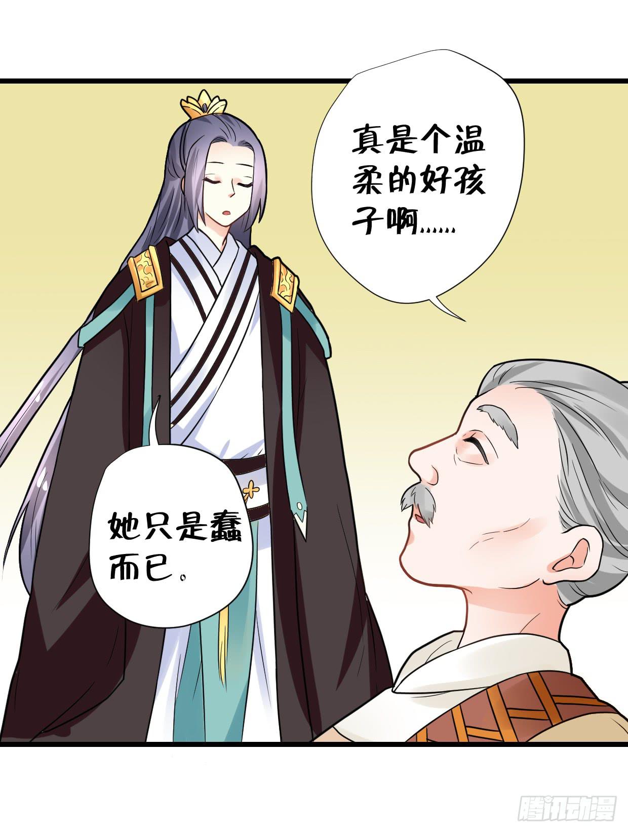 《登金阙》第二十九话 第37页