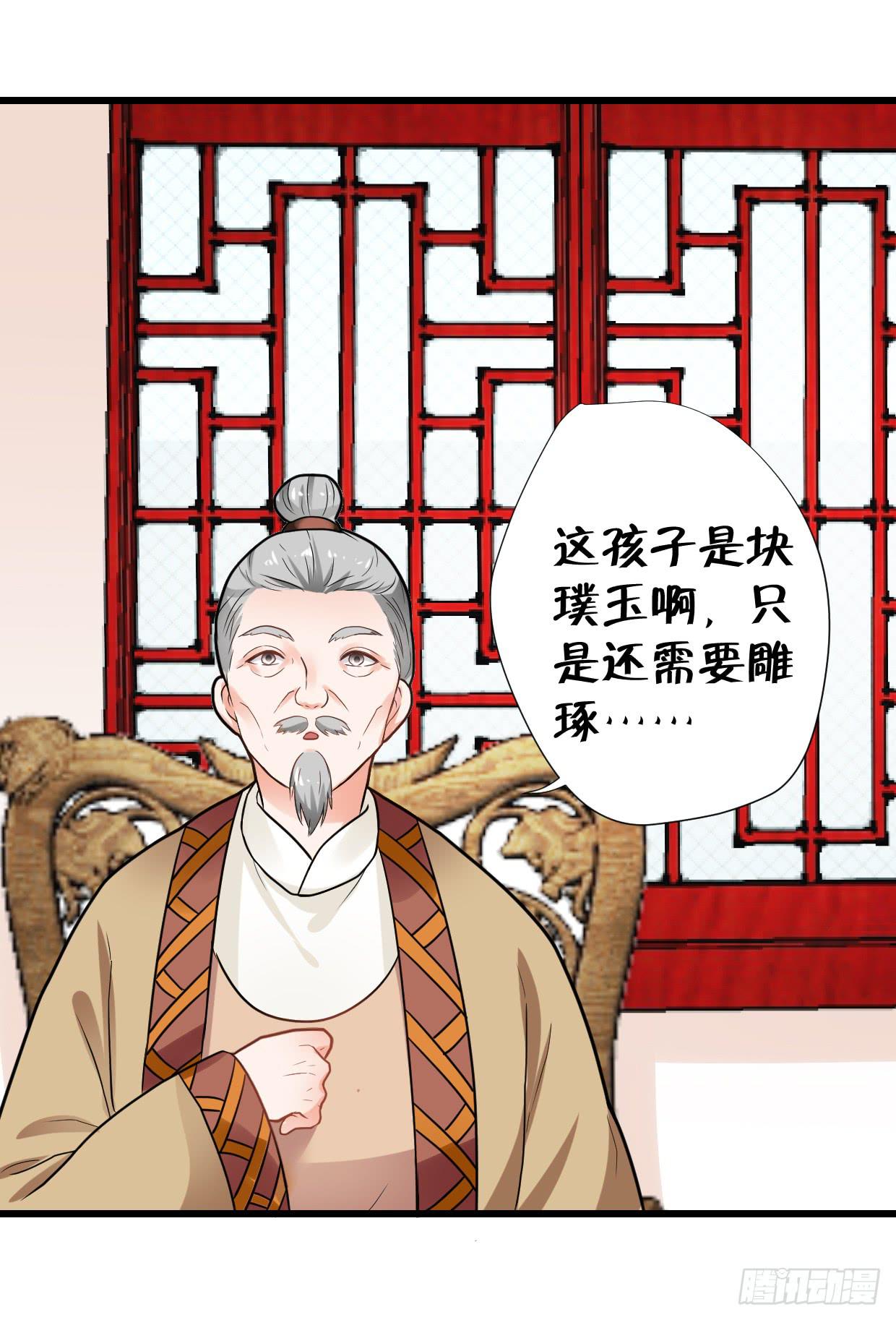 《登金阙》第二十九话 第38页