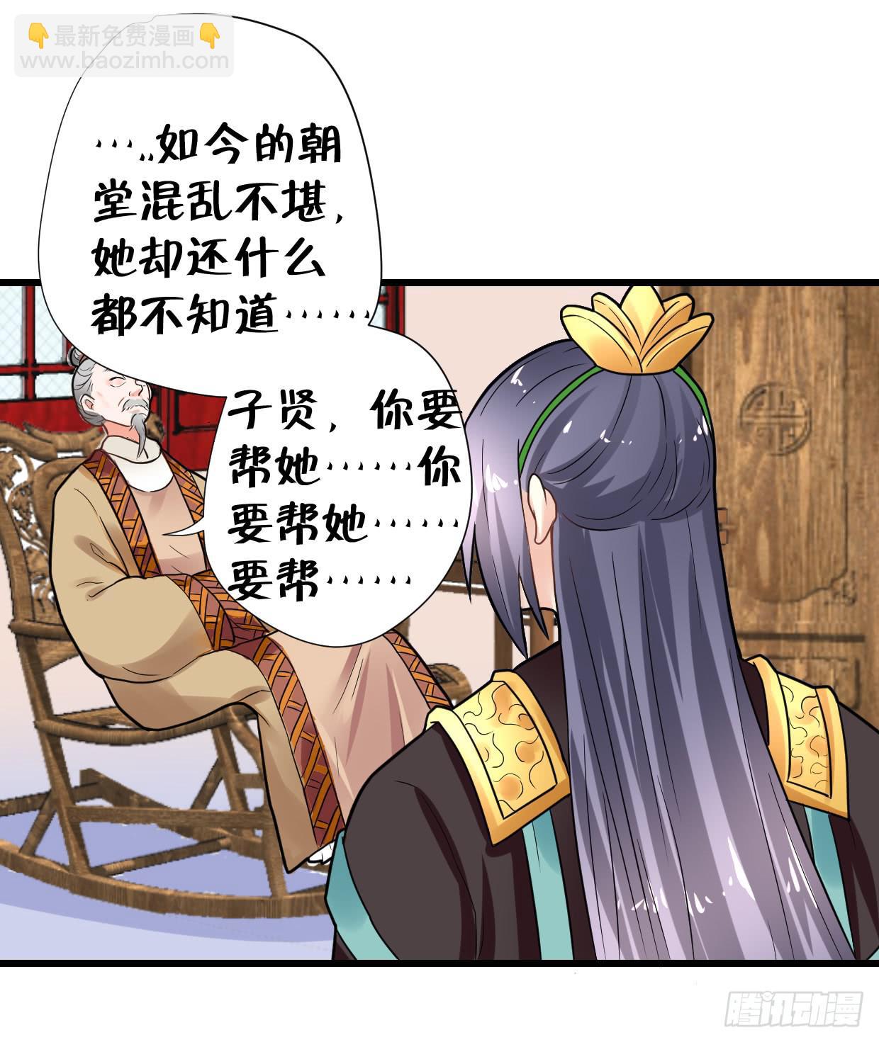 《登金阙》第二十九话 第39页