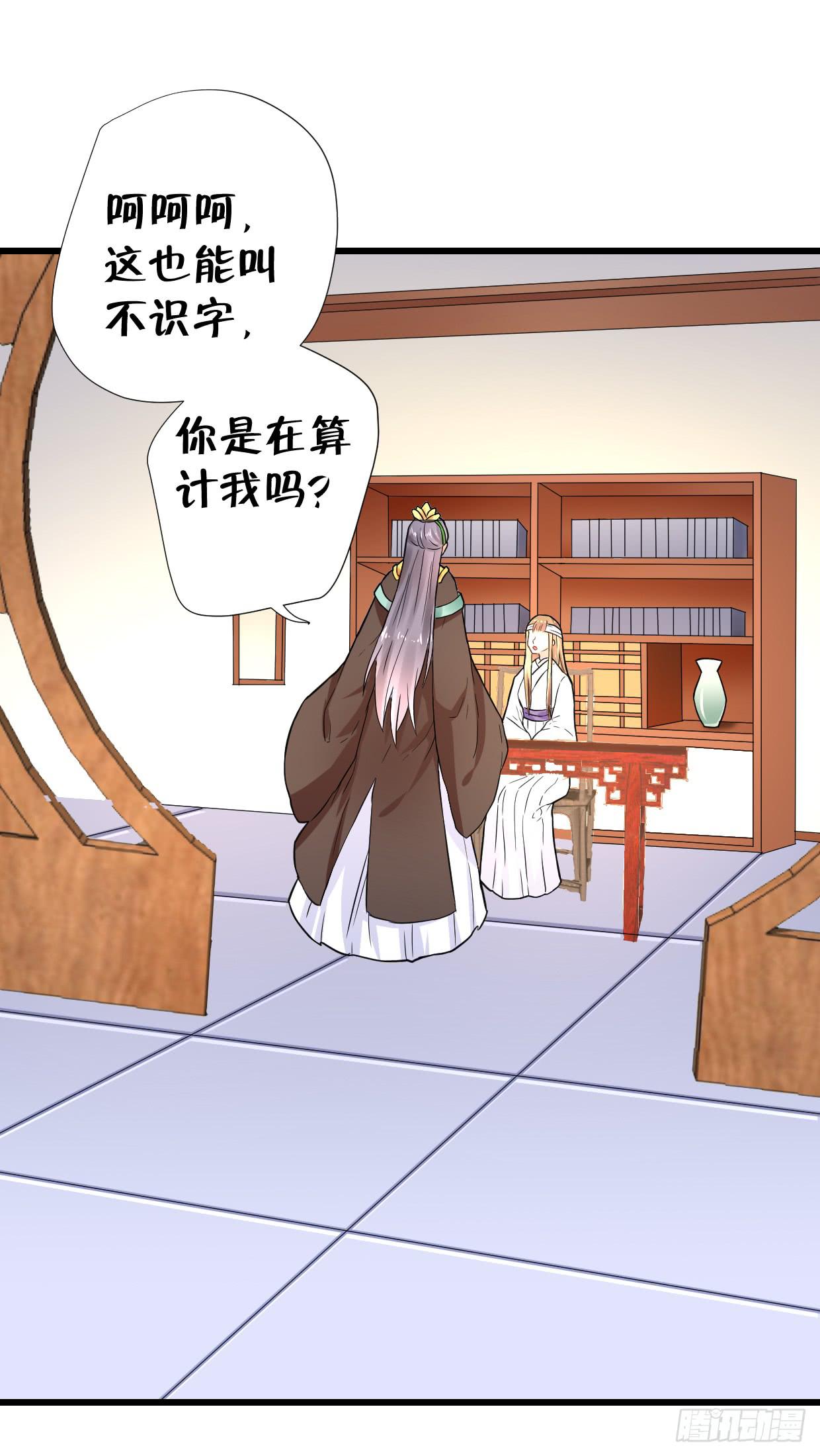 《登金阙》第二十九话 第3页