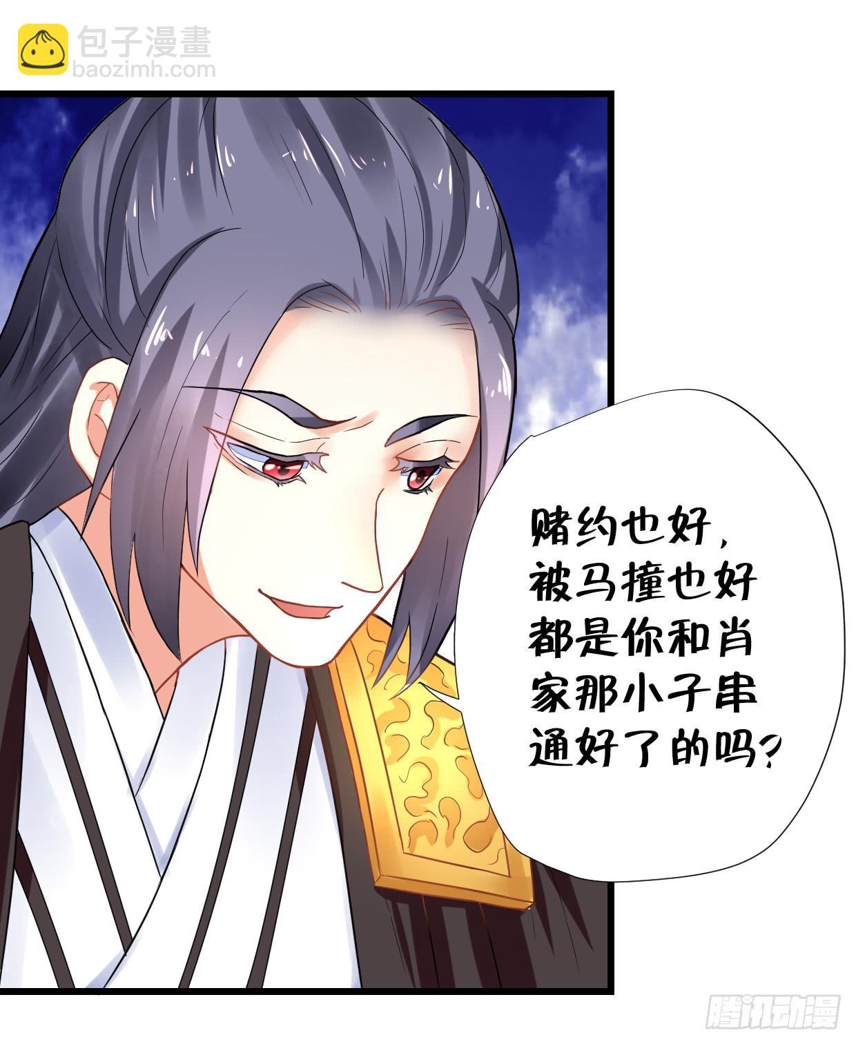 《登金阙》第二十九话 第4页