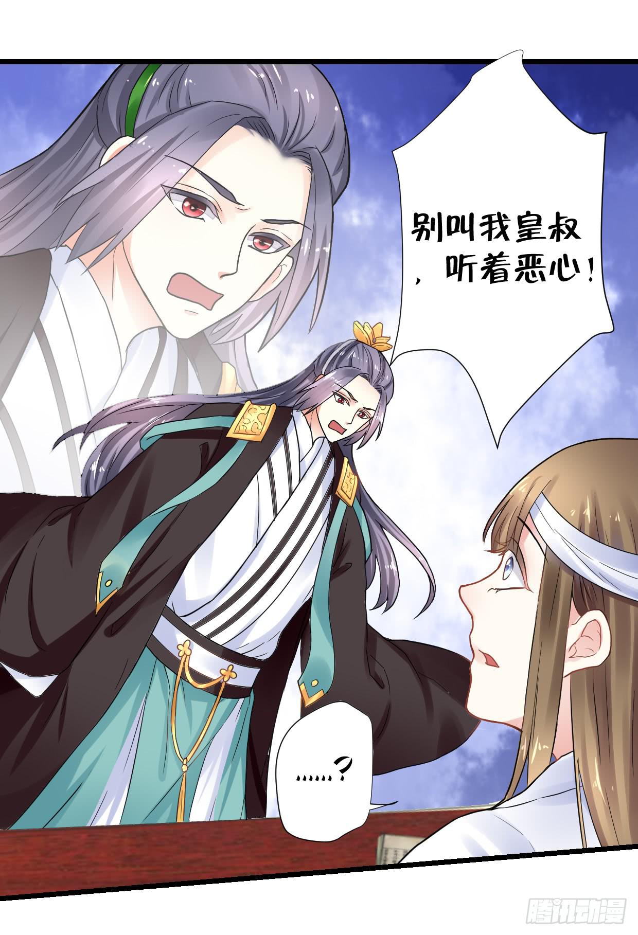 《登金阙》第二十九话 第7页