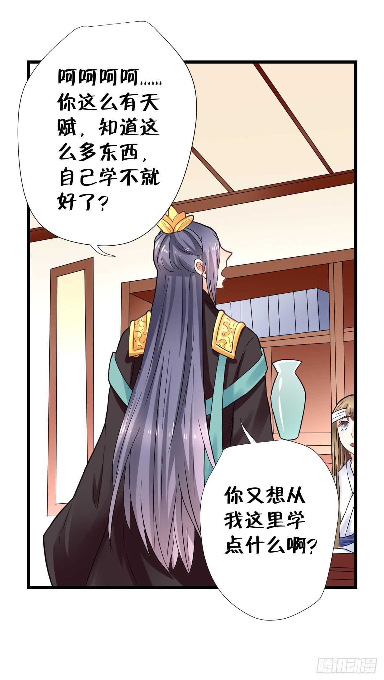 《登金阙》第二十九话 第8页