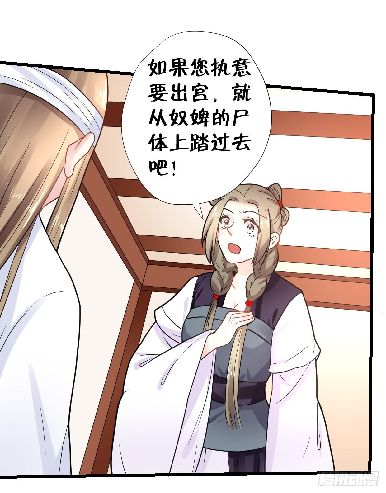 《登金阙》第三十话 第11页