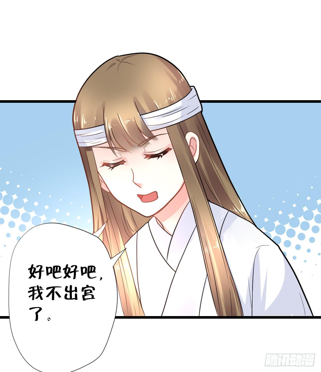 《登金阙》第三十话 第12页