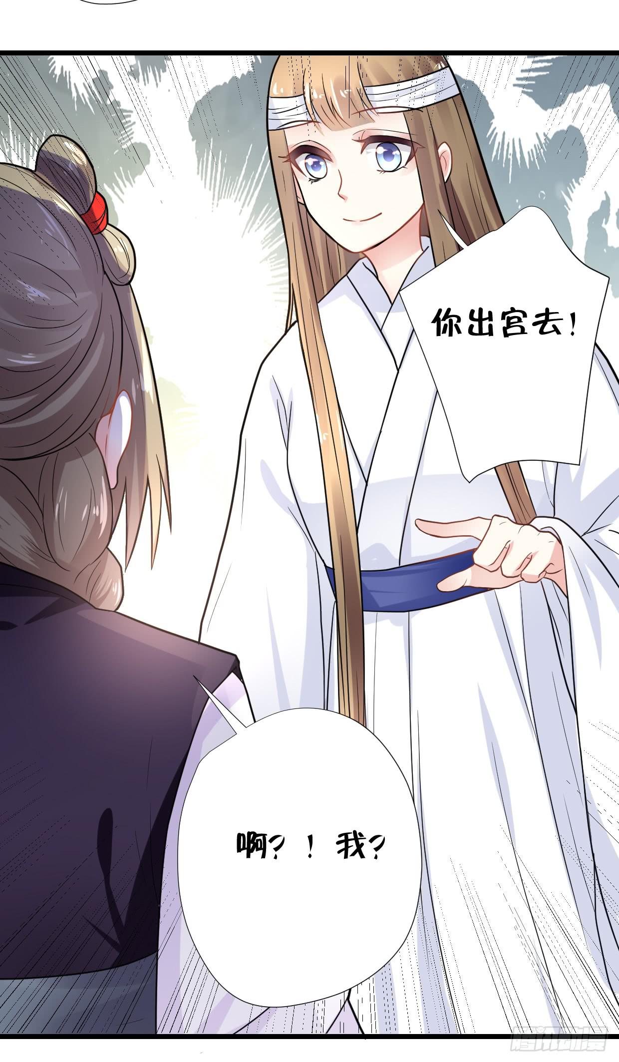 《登金阙》第三十话 第13页