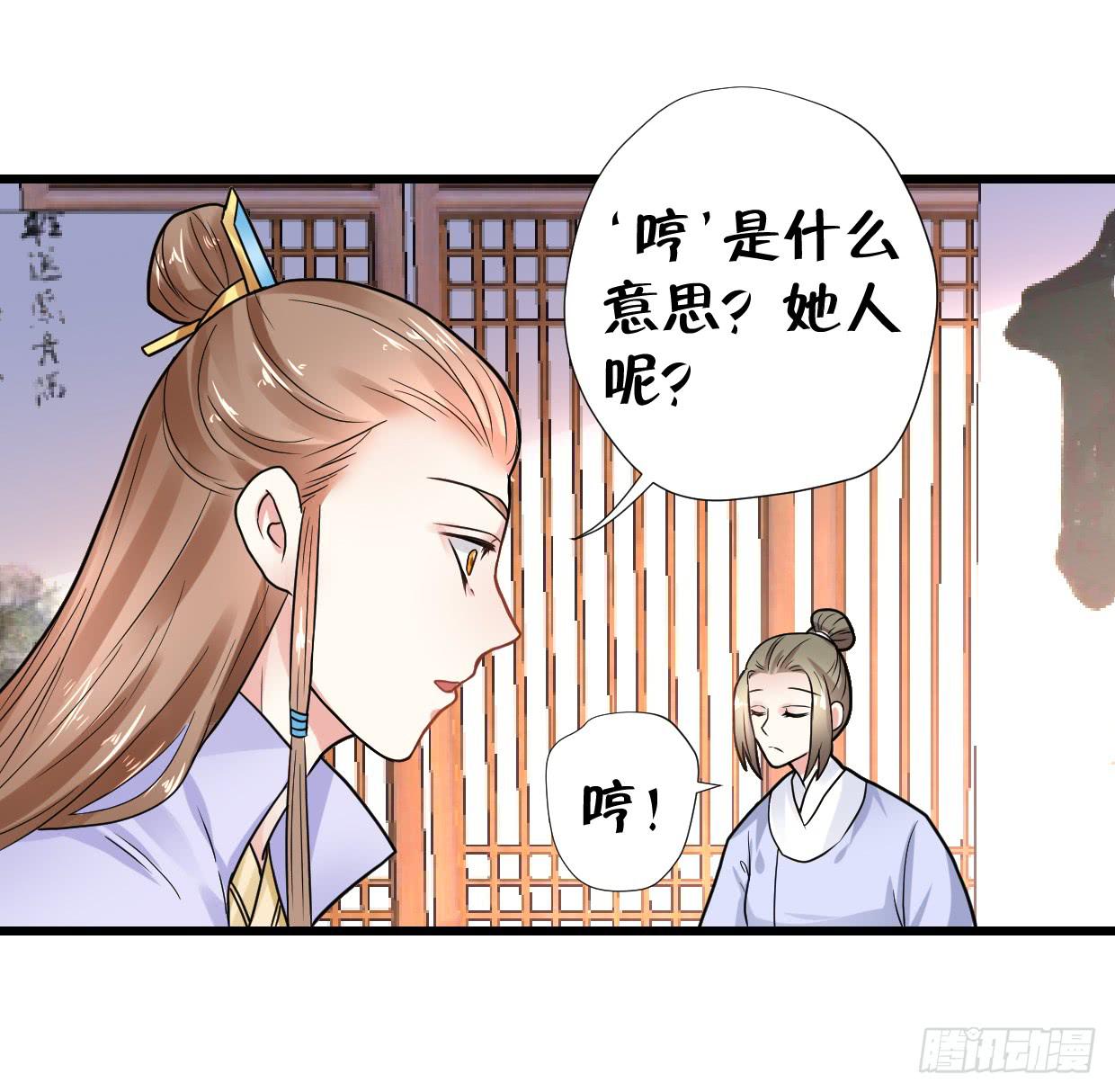 《登金阙》第三十话 第17页