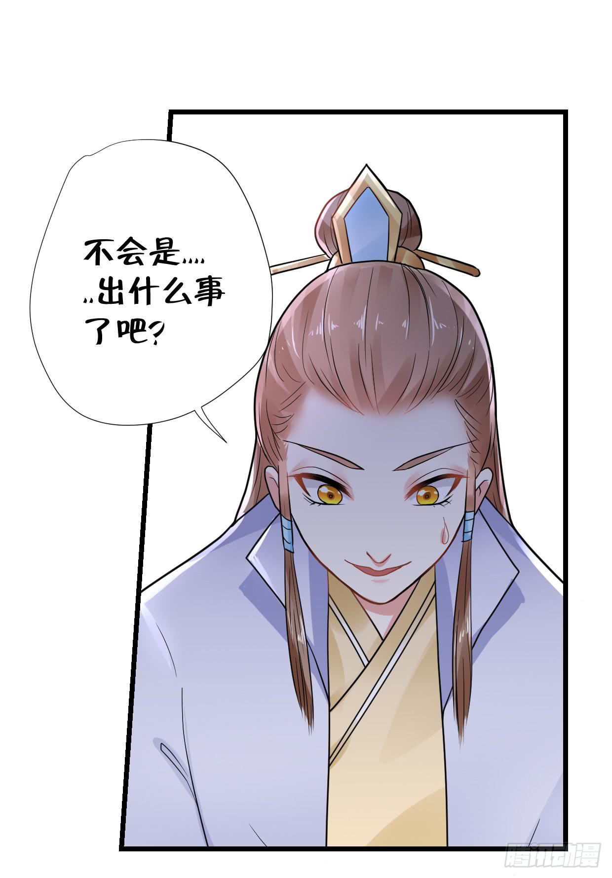 《登金阙》第三十话 第18页