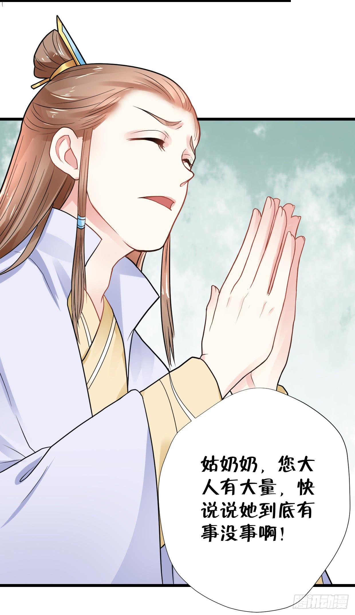 《登金阙》第三十话 第20页
