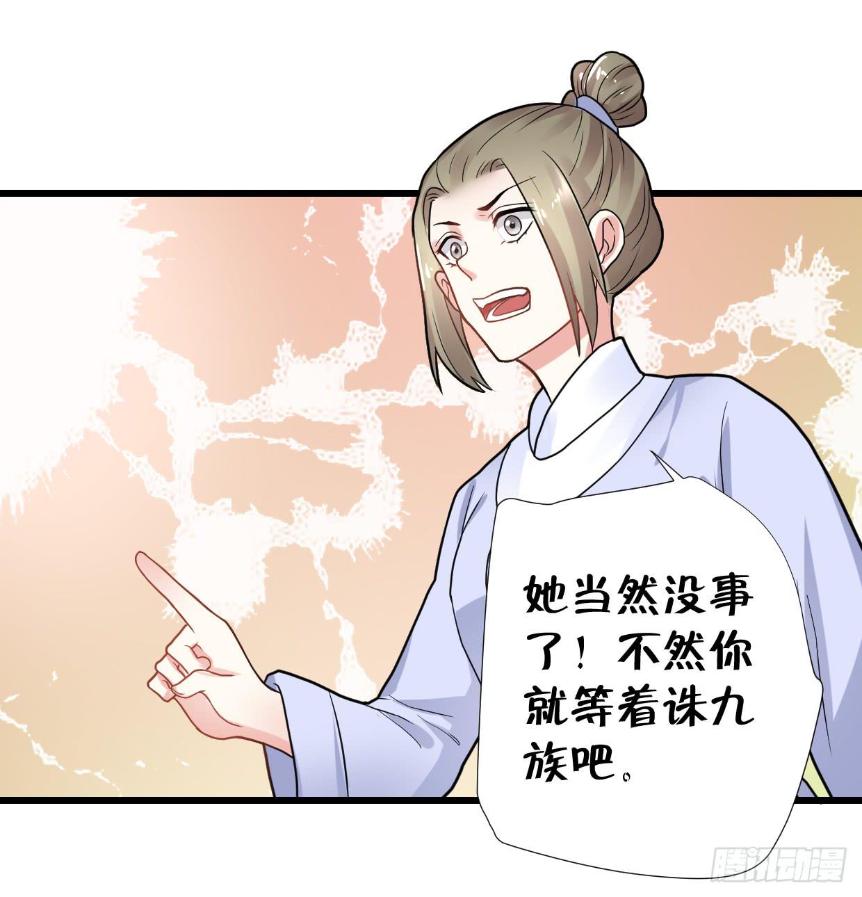 《登金阙》第三十话 第21页