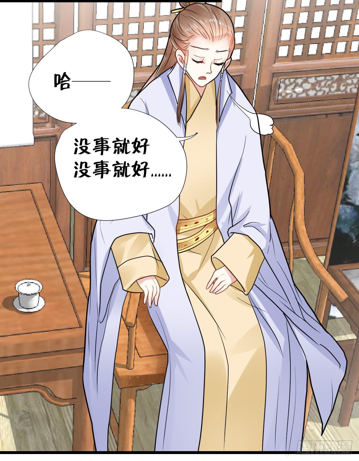 《登金阙》第三十话 第23页