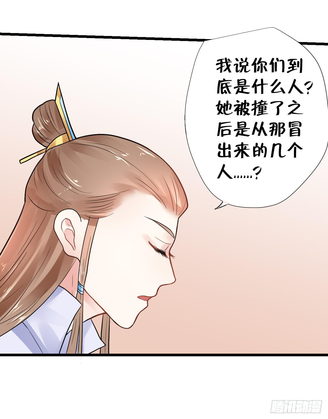 《登金阙》第三十话 第24页