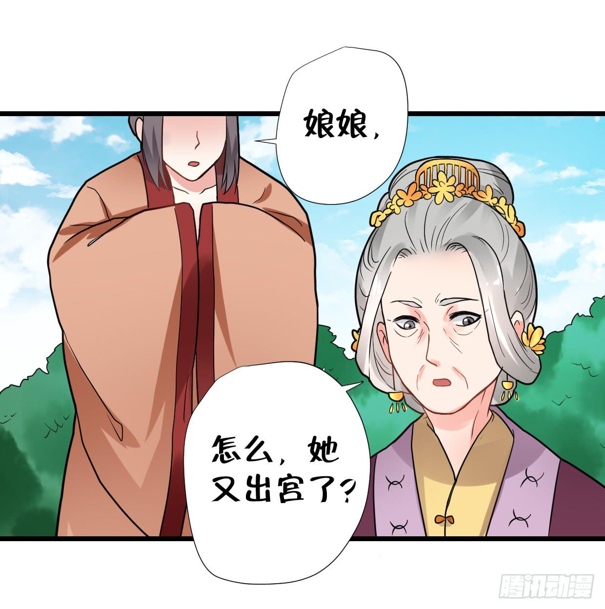 《登金阙》第三十话 第28页