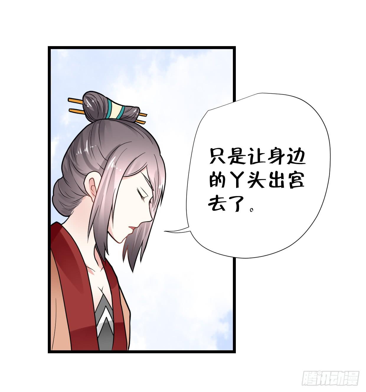 《登金阙》第三十话 第29页