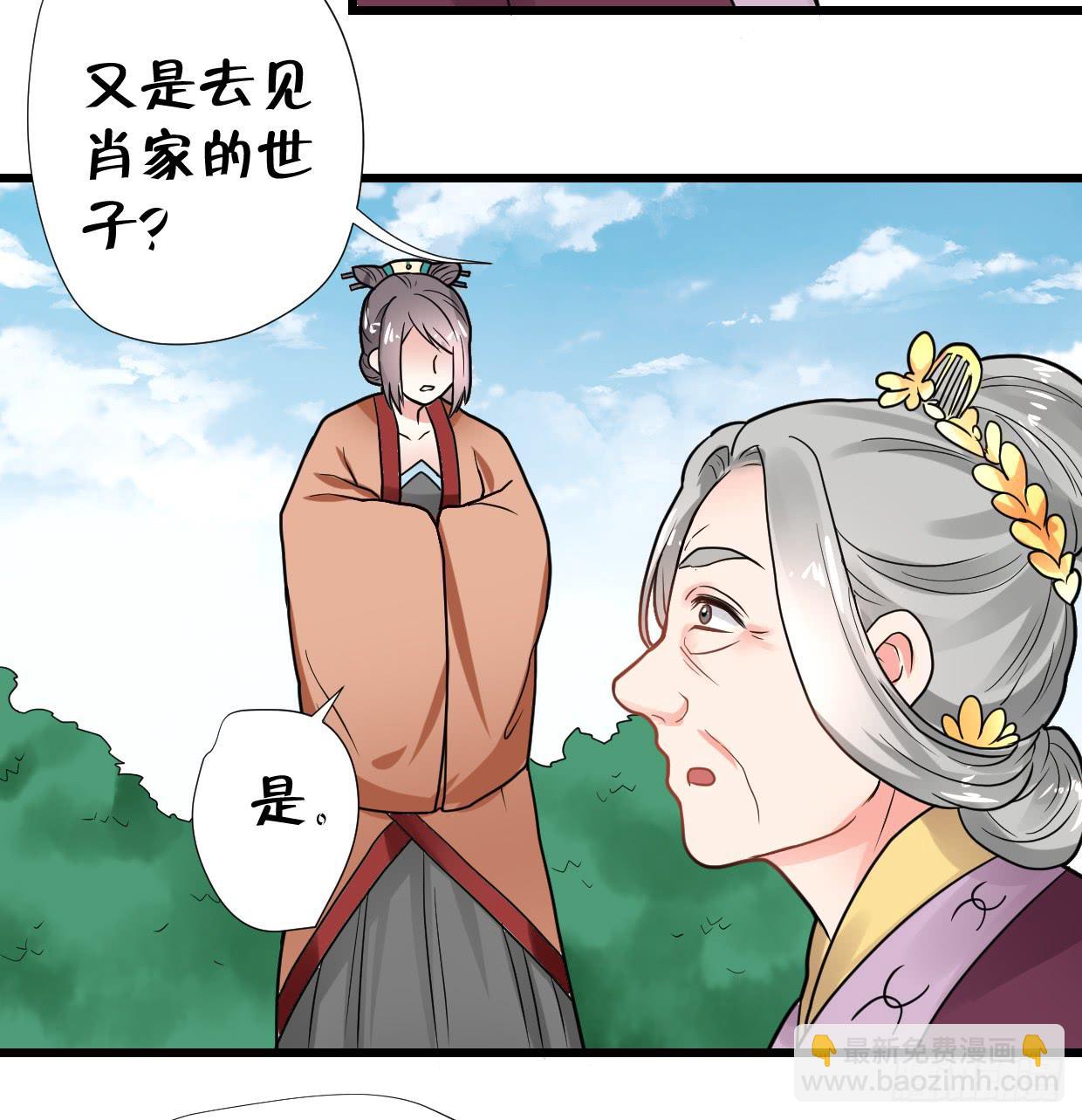 《登金阙》第三十话 第31页