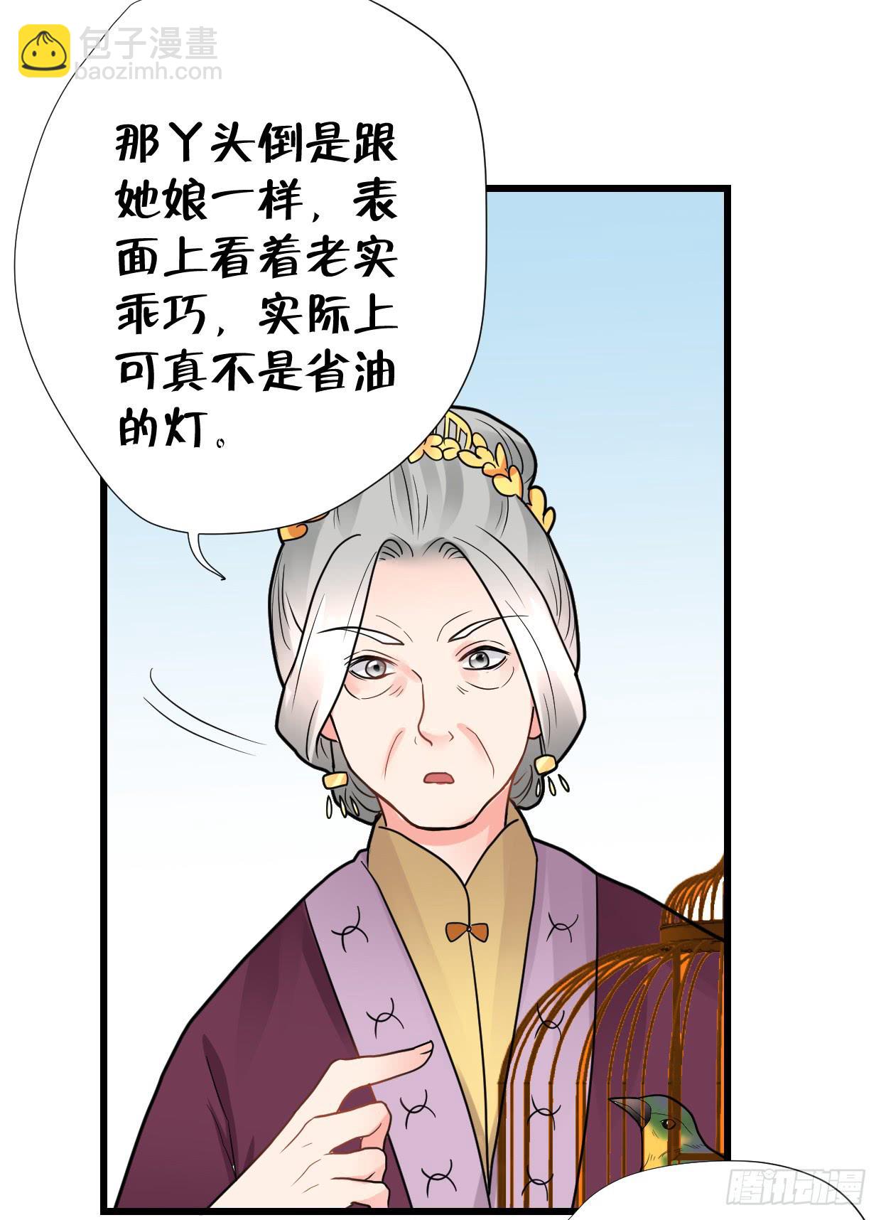 《登金阙》第三十话 第32页