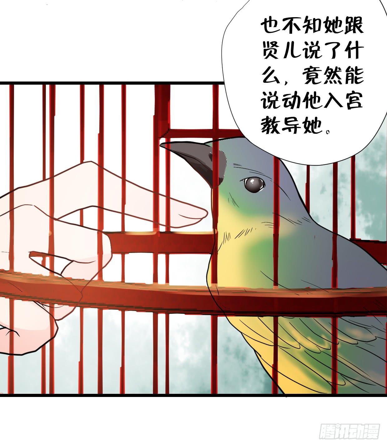 《登金阙》第三十话 第33页