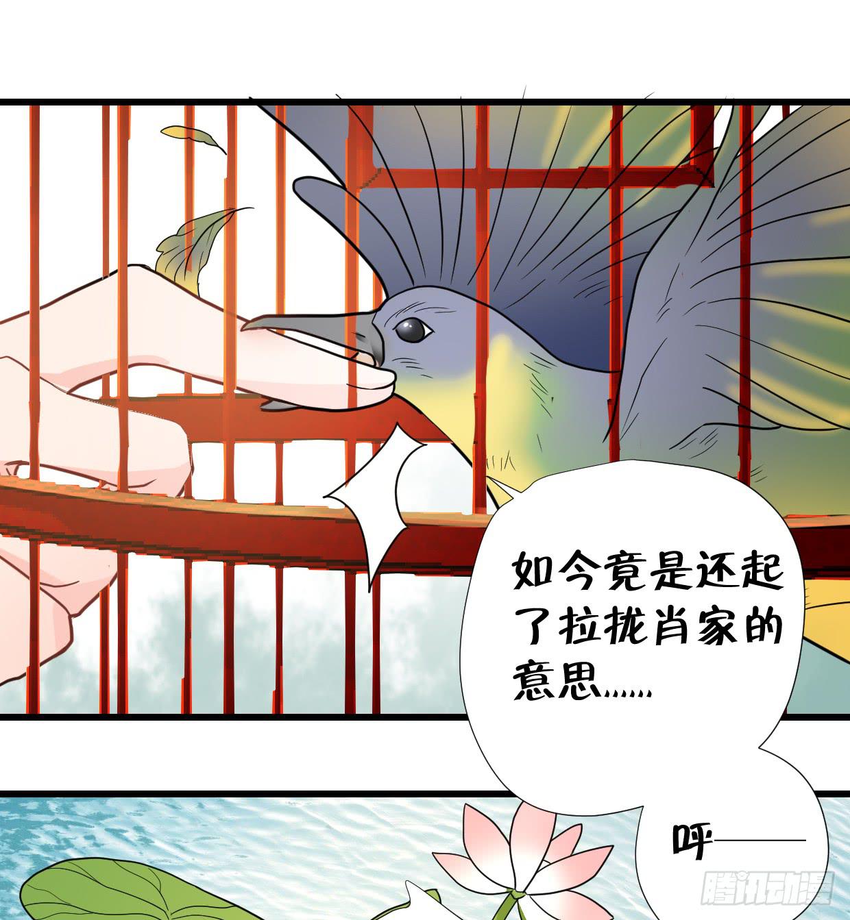《登金阙》第三十话 第34页
