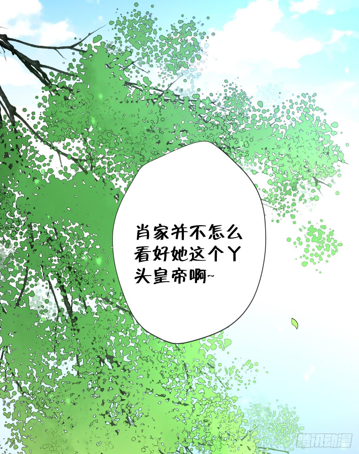 《登金阙》第三十话 第37页