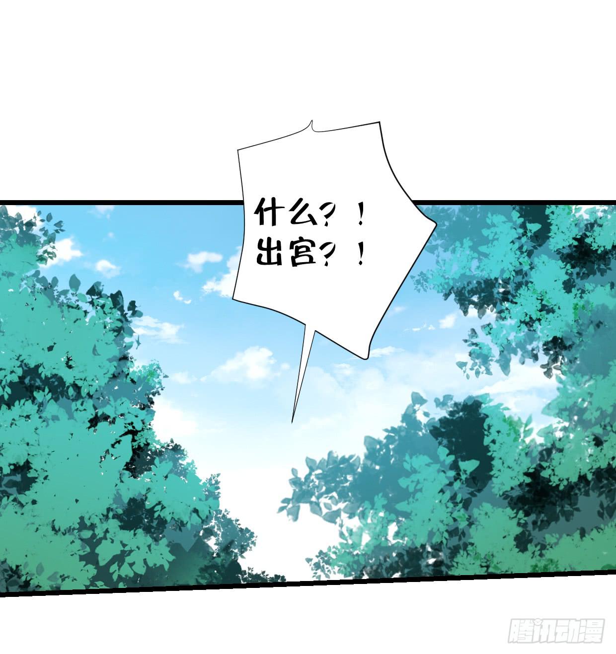 《登金阙》第三十话 第3页